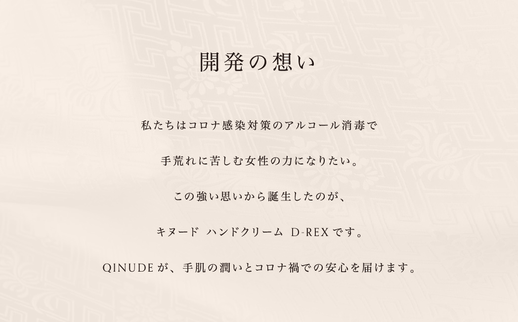 開発の想い