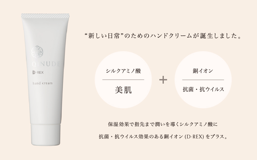 “新しい日常”のためのハンドクリームが誕生しました。