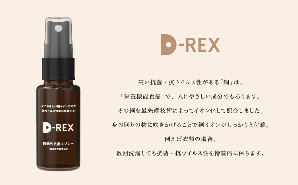 D-REX